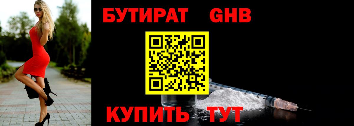Бутират 1.4BDO  БУТИРАТ  Казань  Вход с VPN 