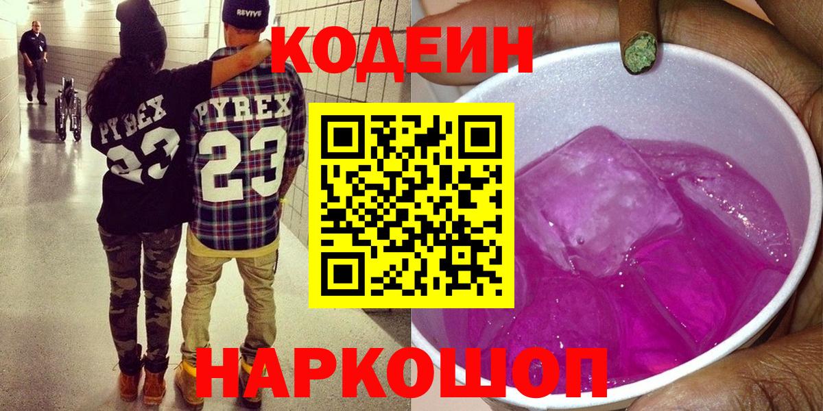 Кодеиновый сироп Lean напиток Lean (лин)  Вход с VPN  Кодеиновый сироп Lean Purple Drank  Казань 